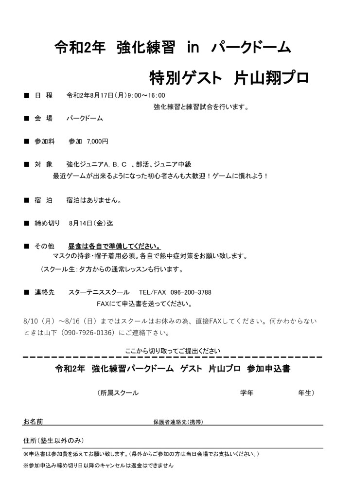 令和2年8月17日　ジュニア強化練習　パークドーム-1