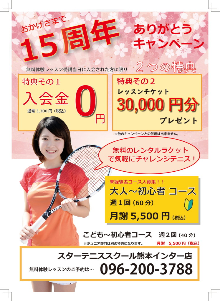 チラシ15周年0603-1