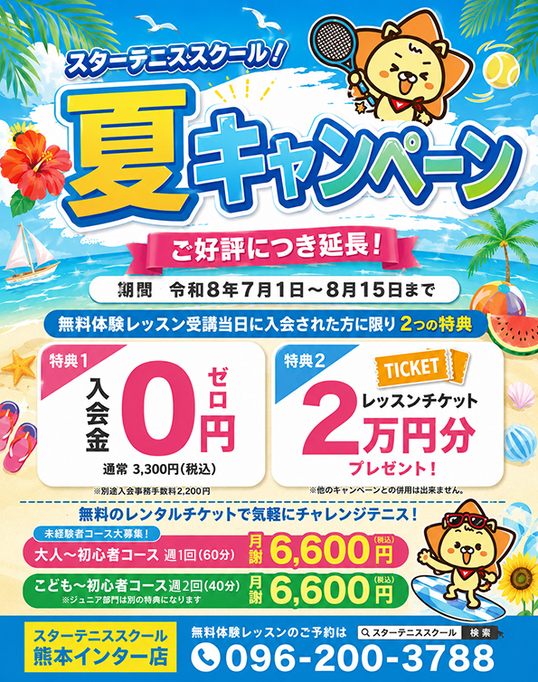 10周年☆入会キャンペーン!!